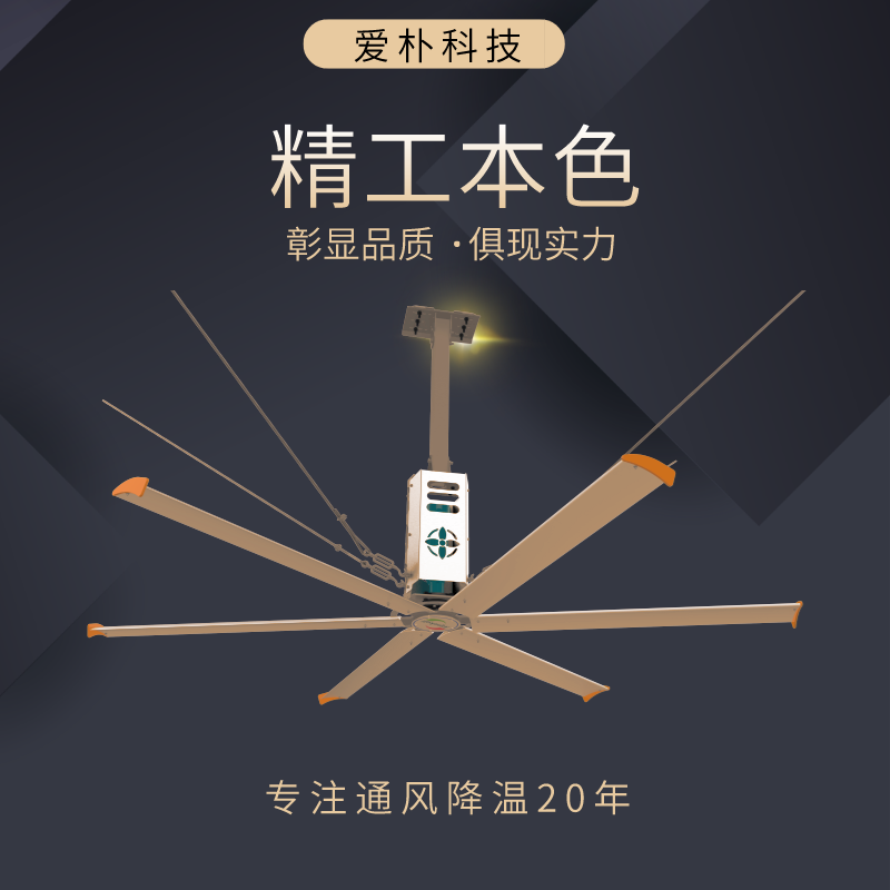  安裝工業(yè)大風扇的好處？